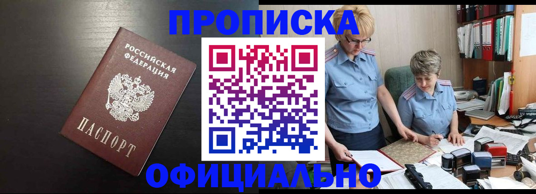 прописка от собственника в Михайловске