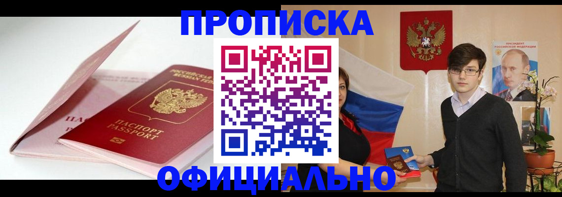 временная регистрация в Михайловске