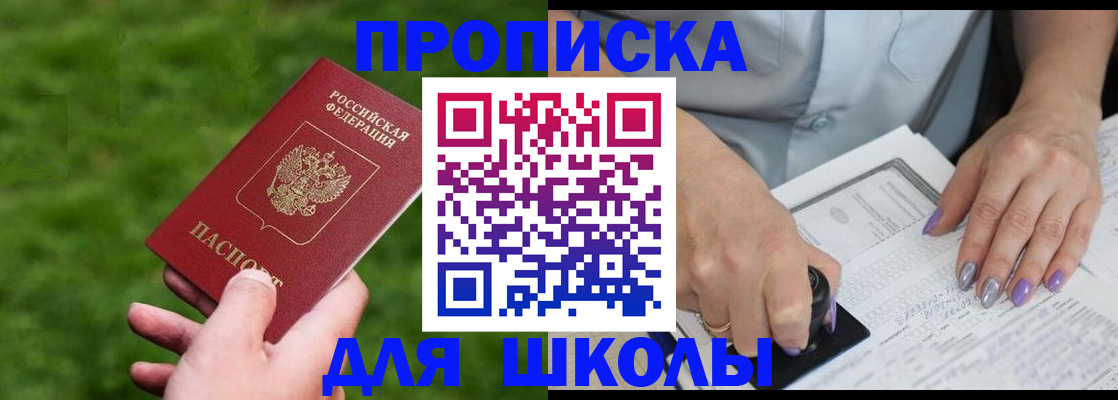 прописка 2025 в Михайловске