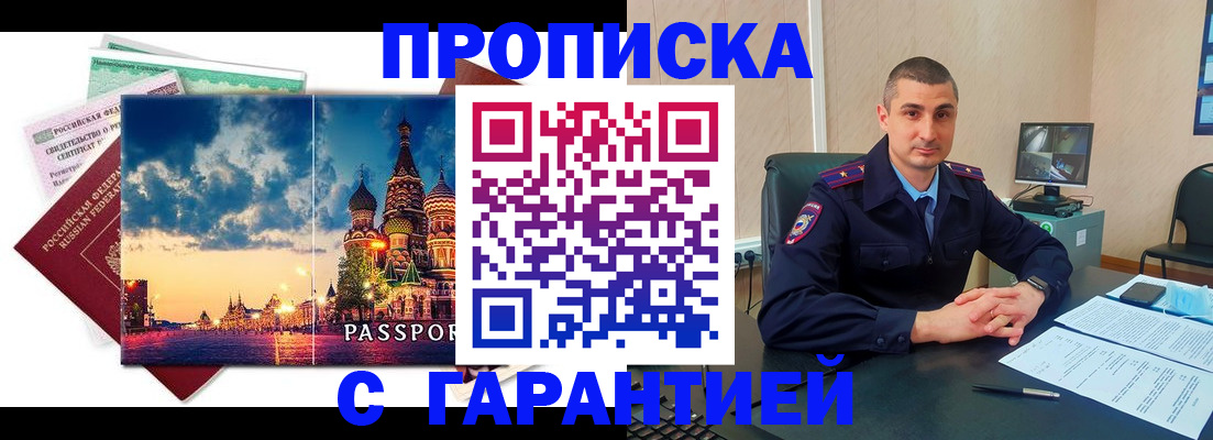прописка 2025 в Михайловске
